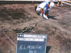 ■伸縮目地撤去
