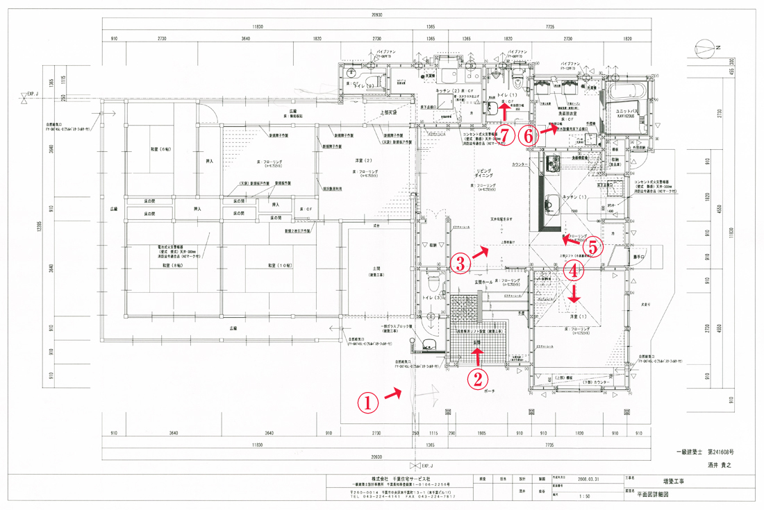 デイサービス増築工事（千葉市緑区）